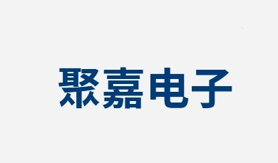 东莞市聚嘉电子有限公司简介与产品类型介绍